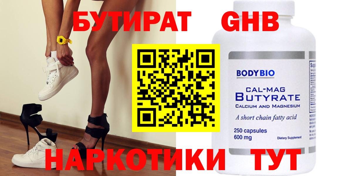 Бутират  Вход с VPN  Лесной  БУТИРАТ 99% 