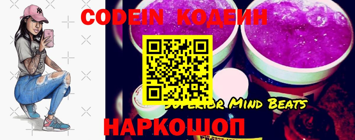 Кодеин Purple Drank  Вход с VPN  Кодеиновый сироп Lean Purple Drank  Лесной 