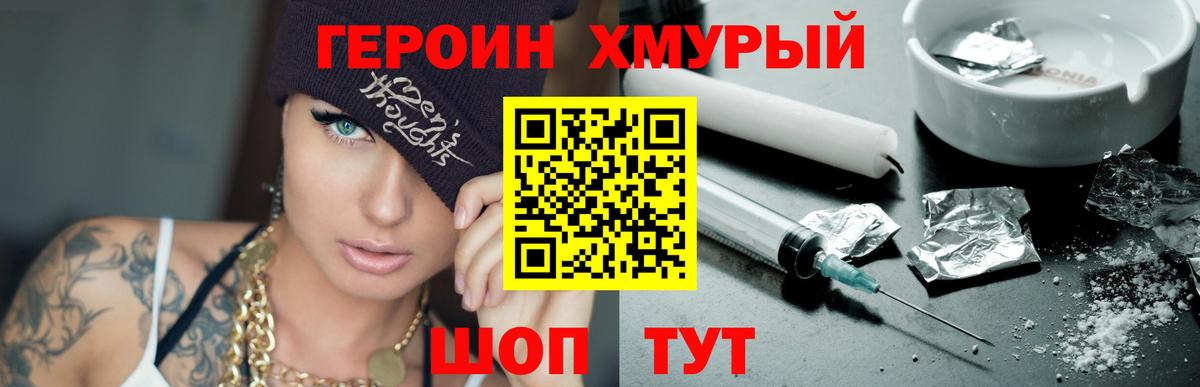 ГЕРОИН гречка Лесной