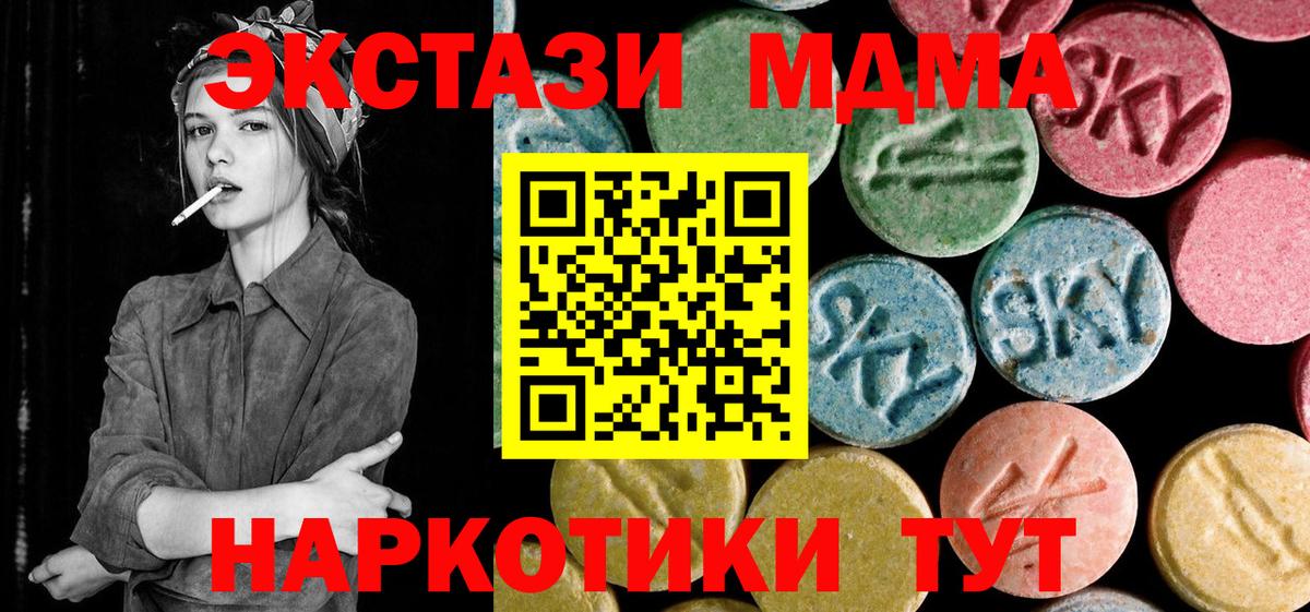 MDMA кристаллы  Вход с VPN  МДМА  МДМА молли  Лесной 